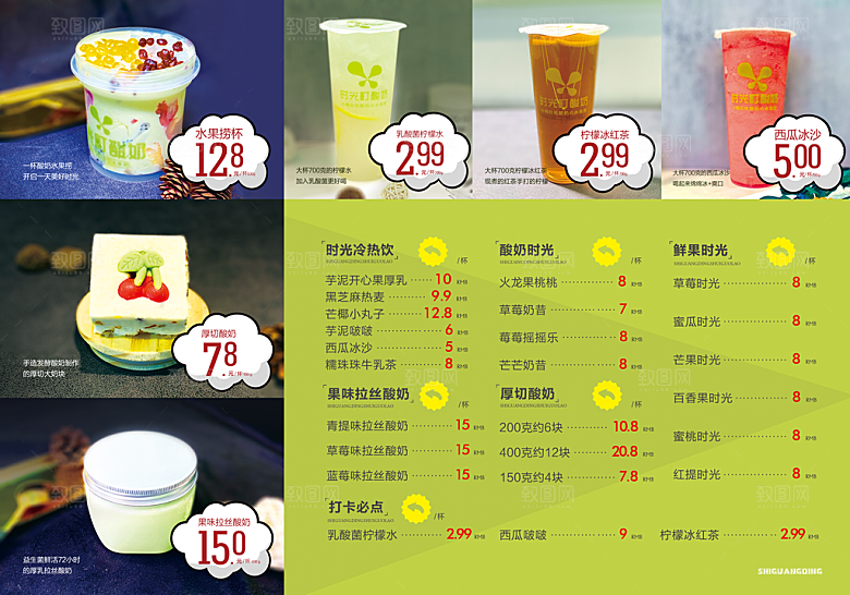 奶茶海报奶茶菜单价目表