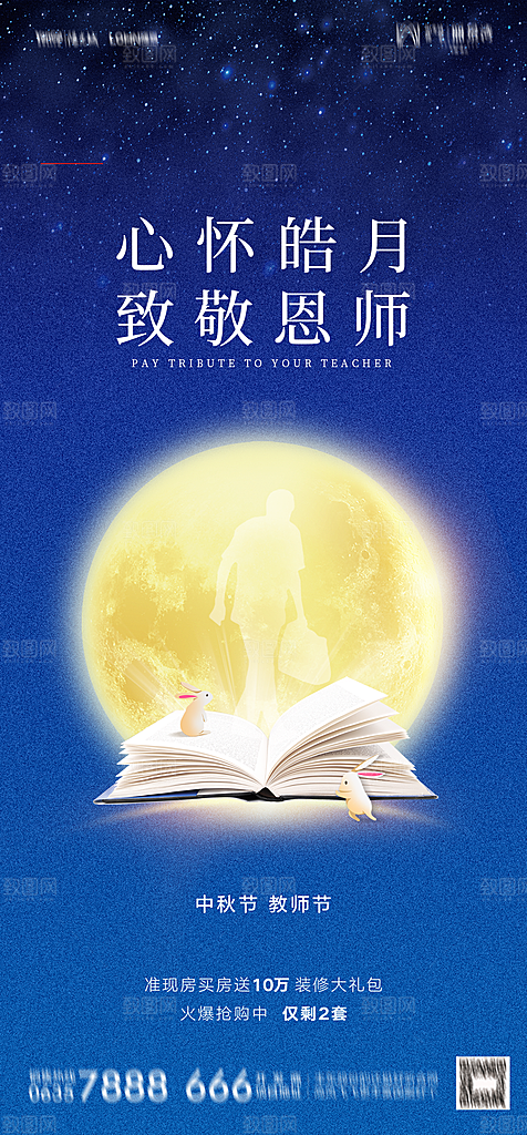 地产中秋节节日简约大气海报