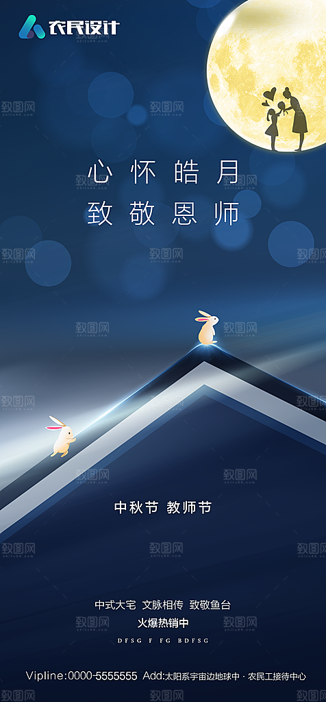 地产中秋节节日简约大气海报