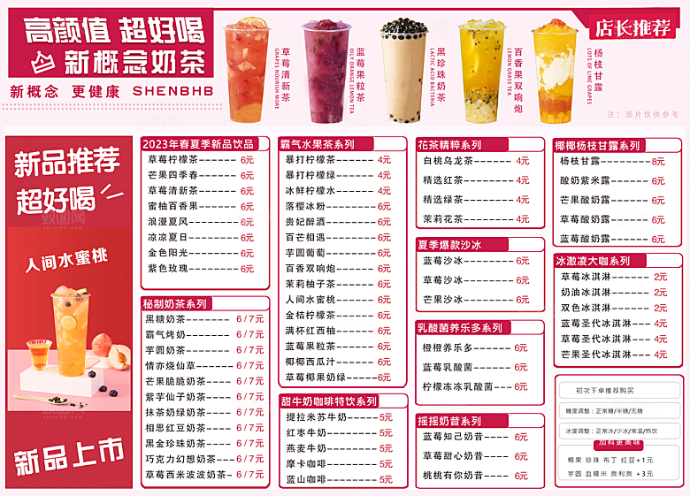 奶茶海报奶茶菜单价目表
