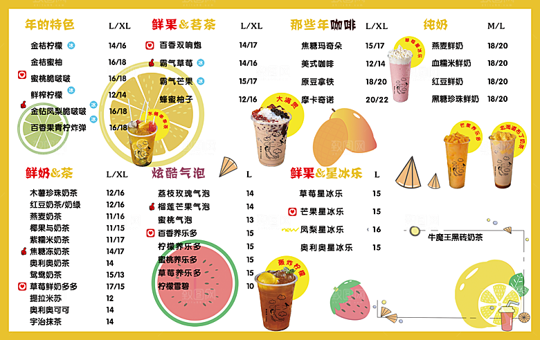 奶茶海报奶茶菜单价目表