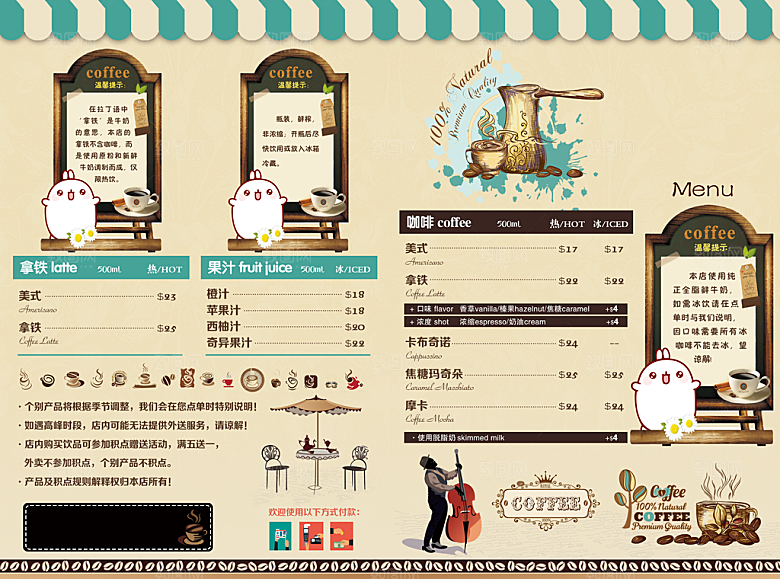 奶茶海报奶茶菜单价目表