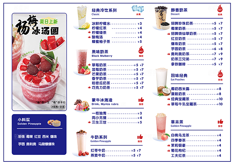 奶茶海报奶茶菜单价目表