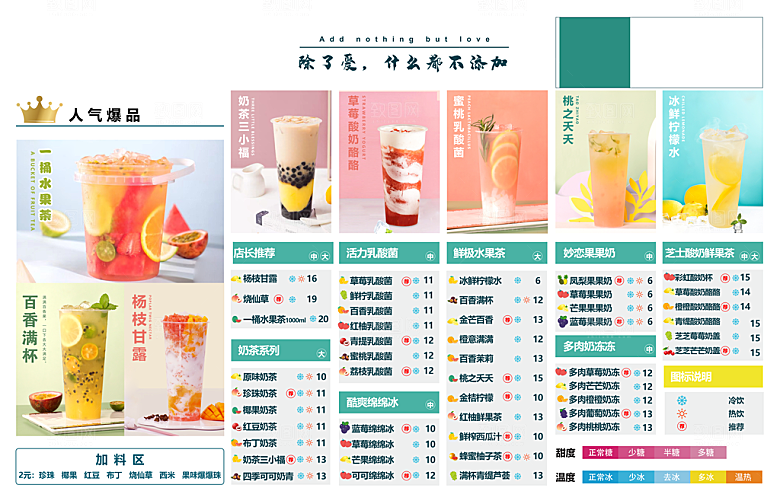 奶茶海报奶茶菜单价目表