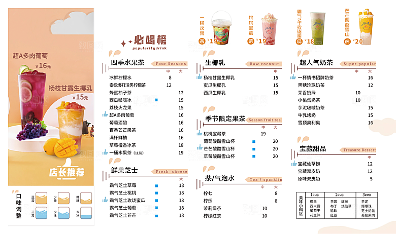 奶茶海报奶茶菜单价目表