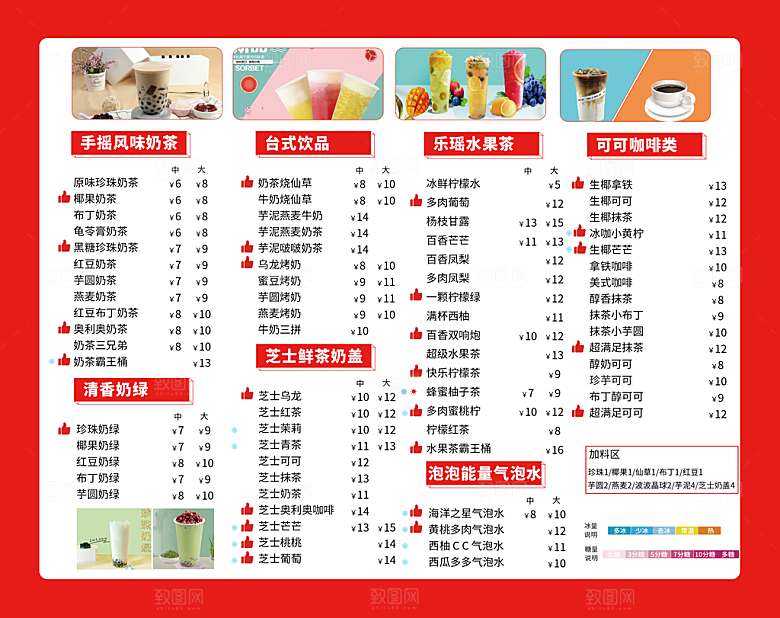奶茶海报奶茶菜单价目表