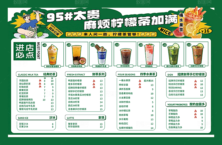 奶茶海报奶茶菜单价目表
