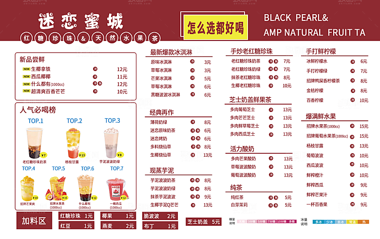 奶茶海报奶茶菜单价目表