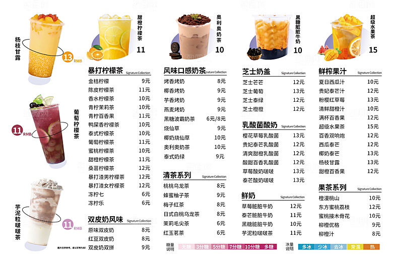 奶茶海报奶茶菜单价目表