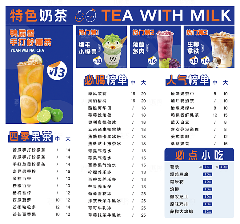 奶茶海报奶茶菜单价目表