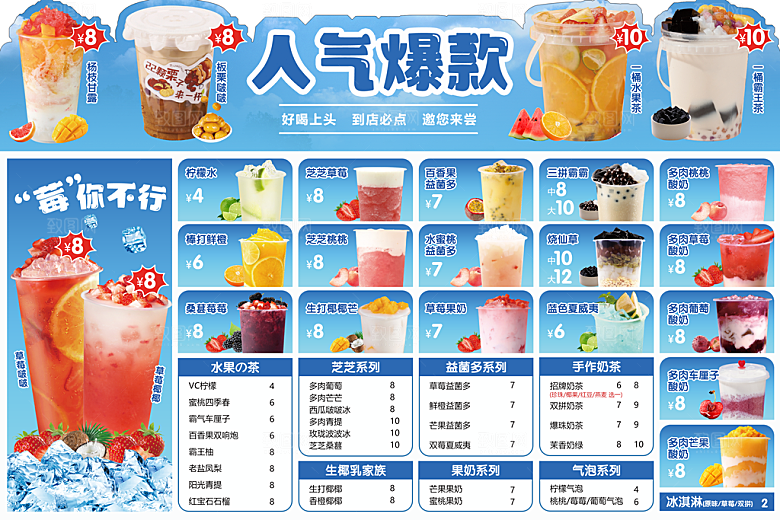 奶茶海报奶茶菜单价目表
