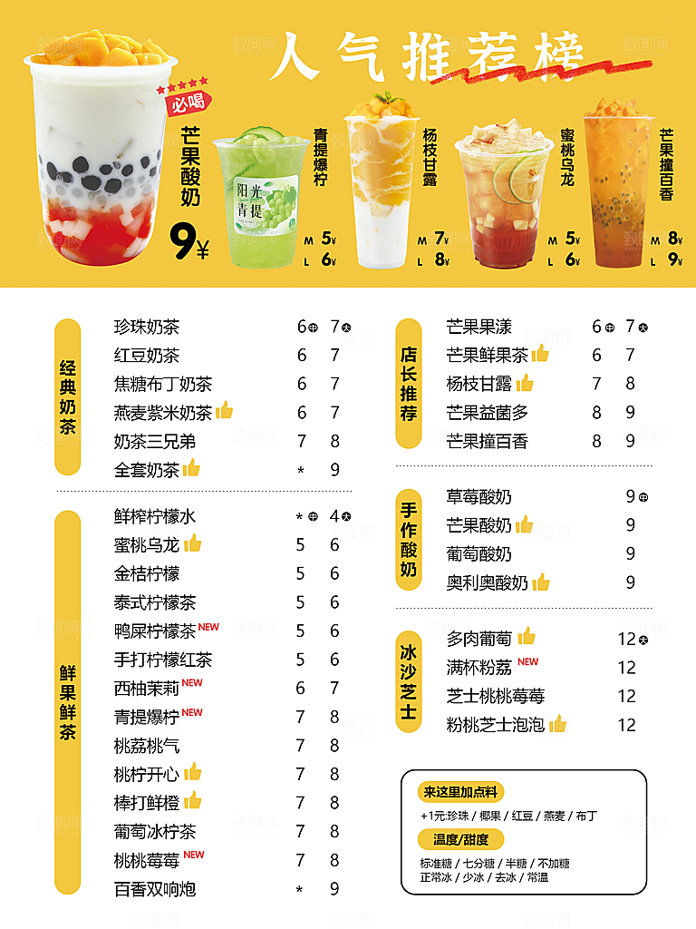 奶茶海报奶茶菜单价目表