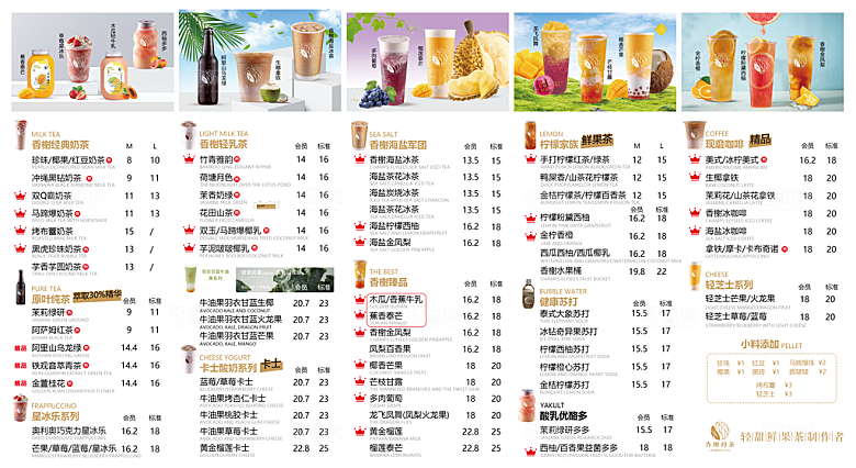 奶茶海报奶茶菜单价目表