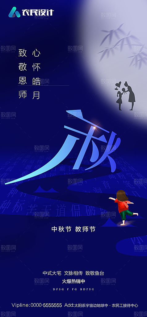 地产中秋节节日简约大气海报