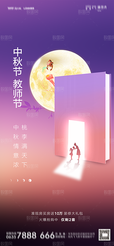 地产中秋节节日简约大气海报