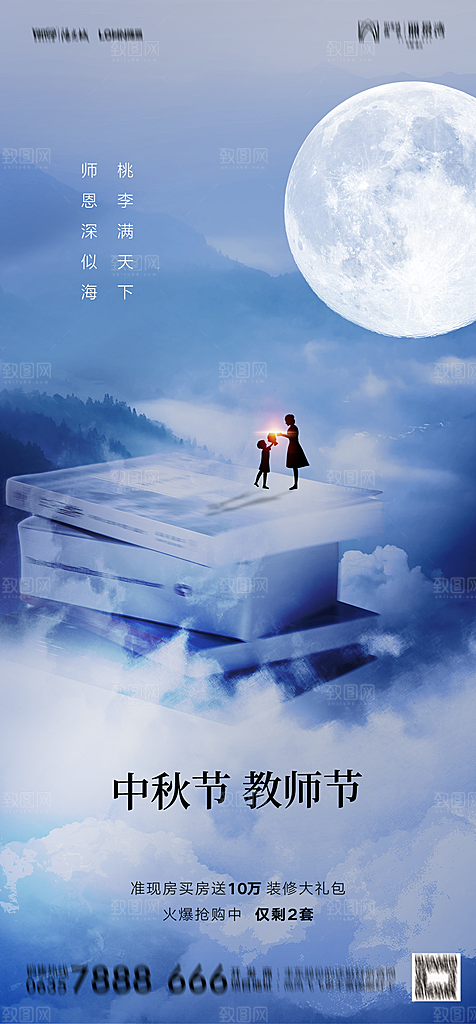 地产中秋节节日简约大气海报