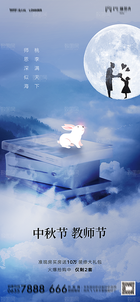 地产中秋节节日简约大气海报