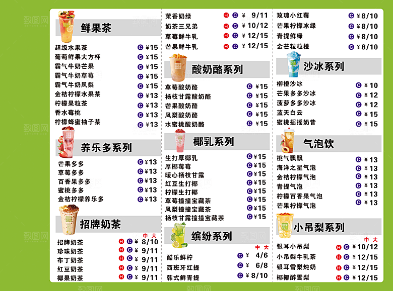 奶茶海报奶茶菜单价目表