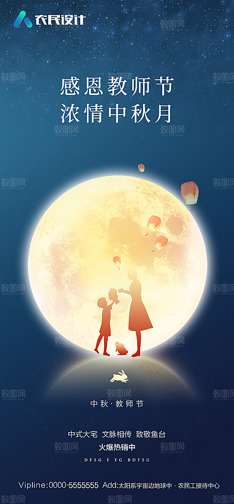 地产中秋节节日简约大气海报