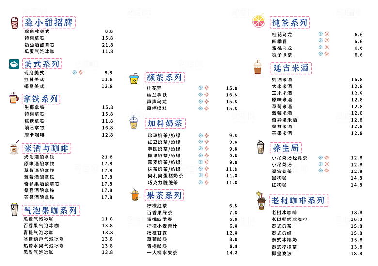 奶茶海报奶茶菜单价目表