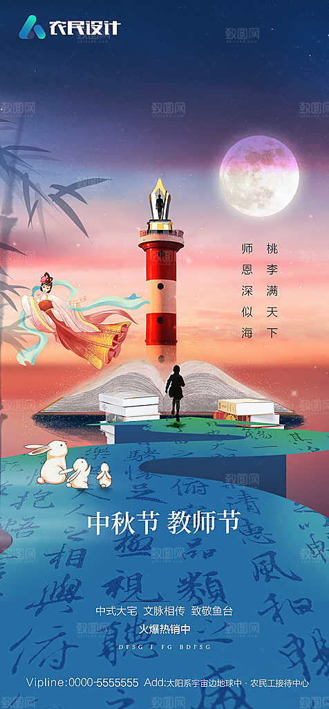 地产中秋节节日简约大气海报