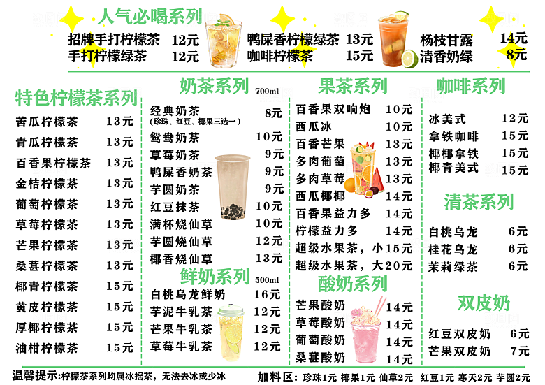 奶茶海报奶茶菜单价目表