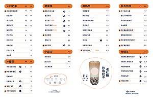 奶茶海报奶茶菜单价目表