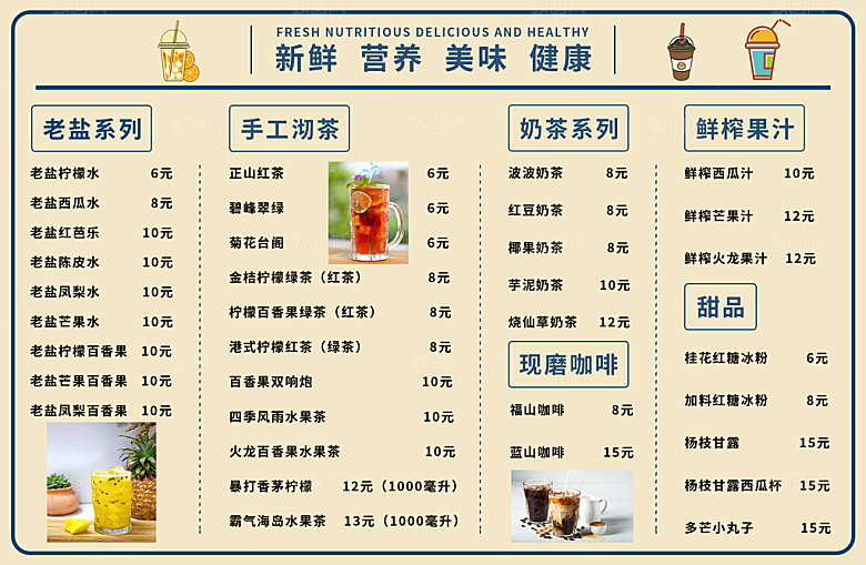 奶茶海报奶茶菜单价目表