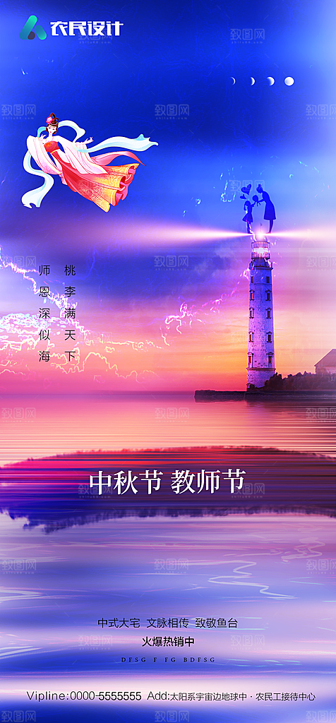 地产中秋节节日简约大气海报