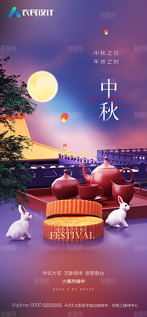 地产中秋节节日简约大气海报