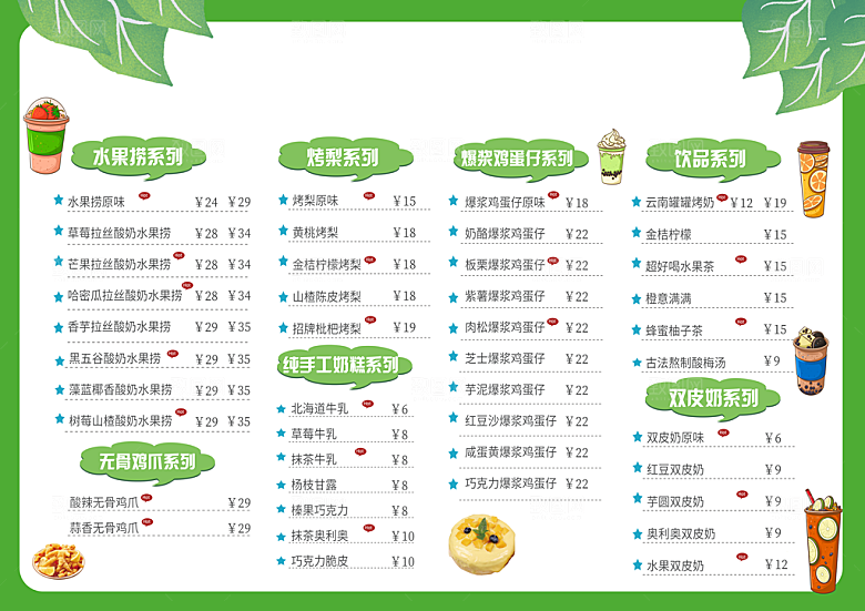 奶茶海报奶茶菜单价目表