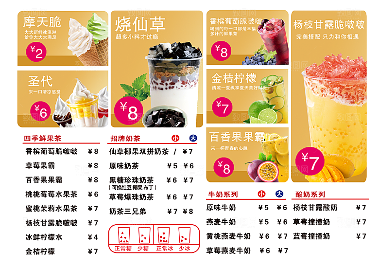 奶茶海报奶茶菜单价目表