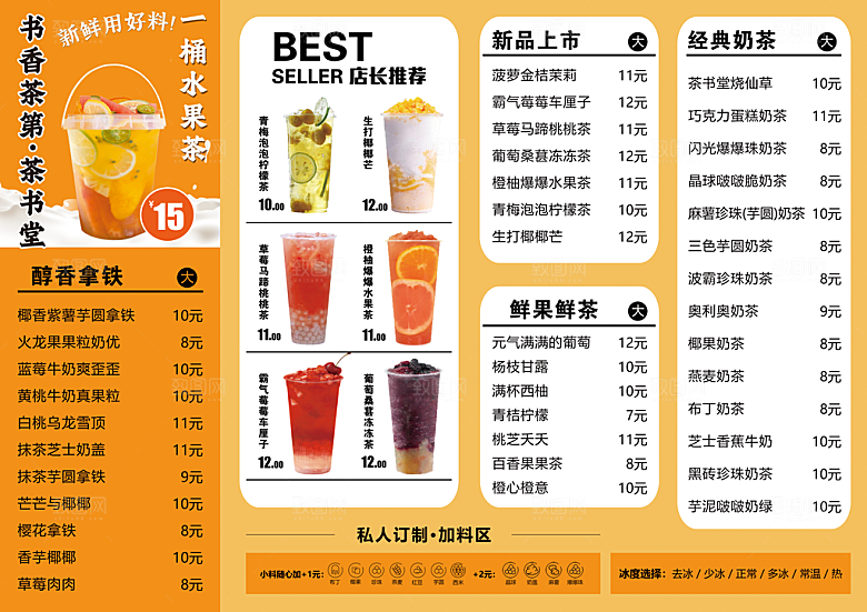 奶茶海报奶茶菜单价目表