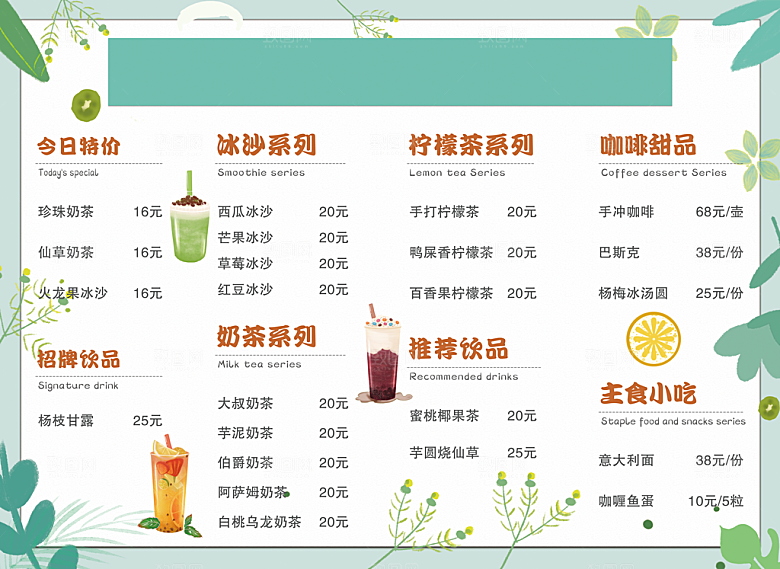 奶茶海报奶茶菜单价目表