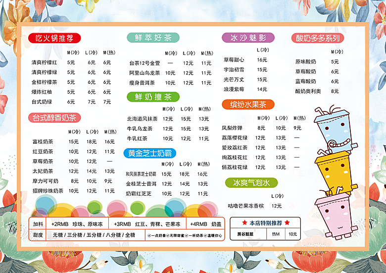 奶茶海报奶茶菜单价目表