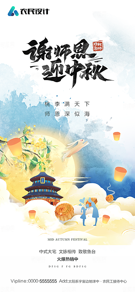 地产中秋节节日简约大气海报