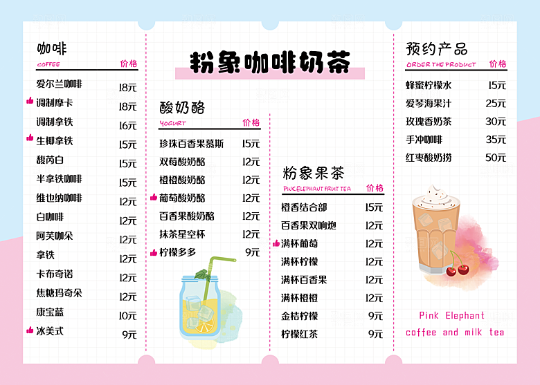 奶茶海报奶茶菜单价目表