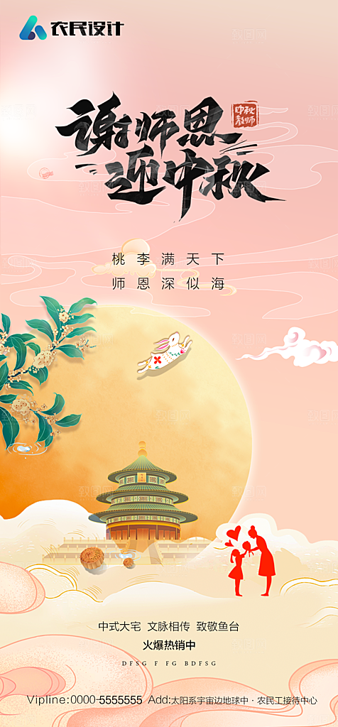 地产中秋节节日简约大气海报