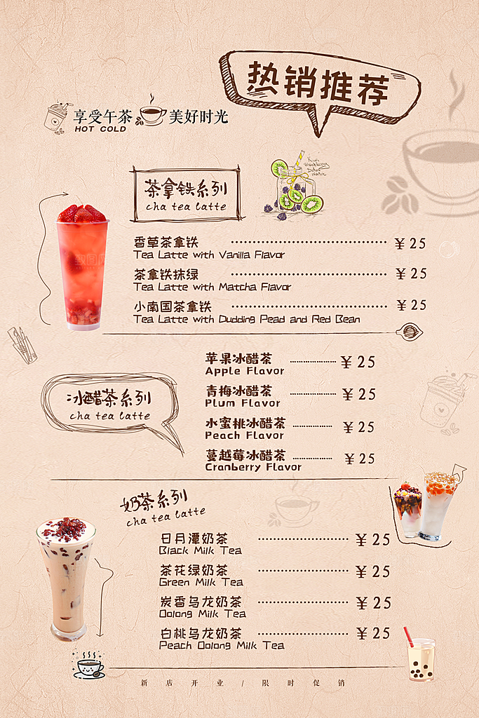 奶茶海报奶茶菜单价目表