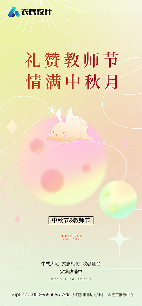 地产中秋节节日简约大气海报