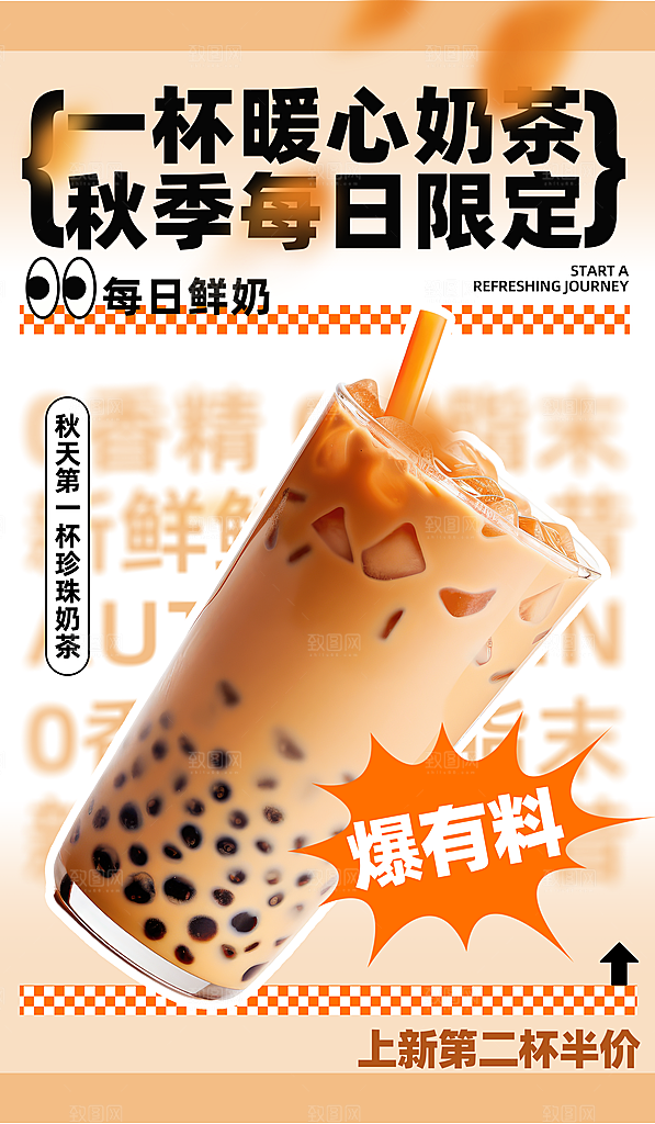 奶茶海报奶茶菜单价目表