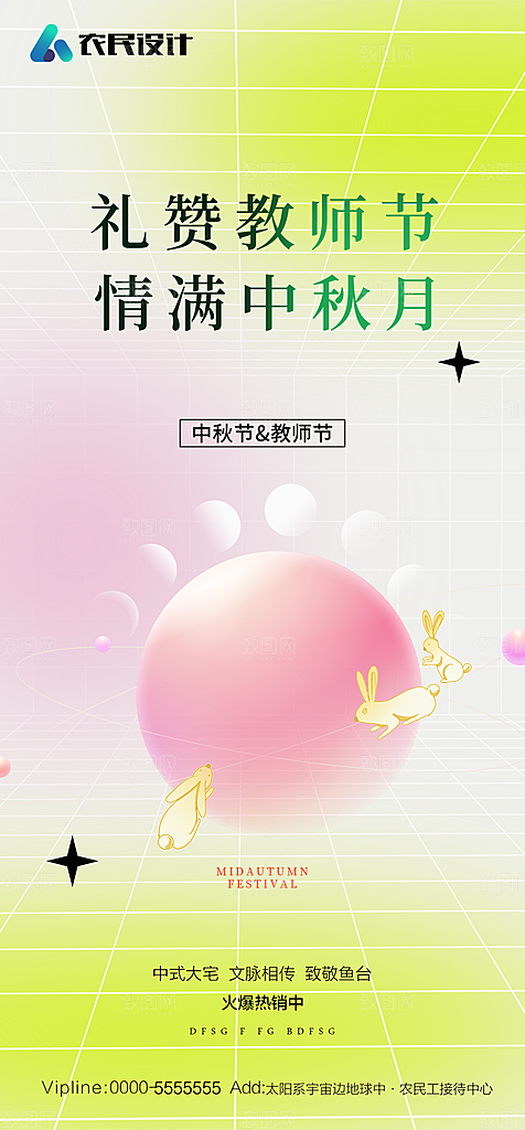 地产中秋节节日简约大气海报
