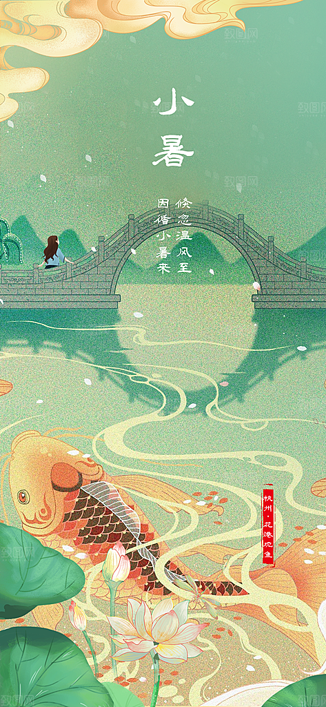 中国传统节气小暑简约手机海报