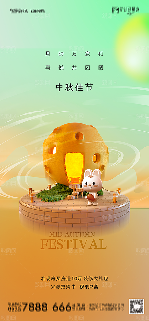 地产中秋节节日简约大气海报