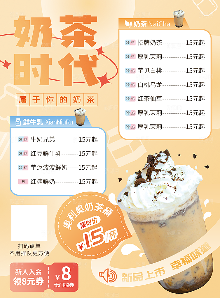 奶茶海报奶茶菜单价目表