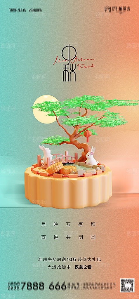 地产中秋节节日简约大气海报