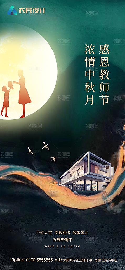 地产中秋节节日简约大气海报