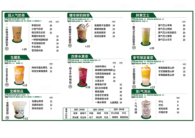 奶茶海报奶茶菜单价目表