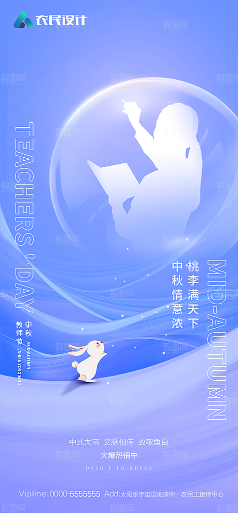 地产中秋节节日简约大气海报