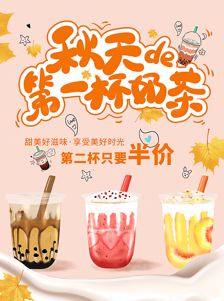 奶茶海报奶茶菜单价目表